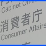機能性表示食品制度　1日から健康被害情報の消費者庁などへの報告を義務化　小林製薬の「紅麹」めぐる問題受け｜TBS NEWS DIG