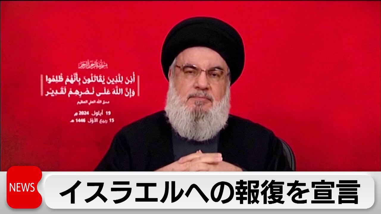 ヒズボラ指導者が報復宣言　「これは宣戦布告」　イスラエル国防相は「ヒズボラの代償は増える」