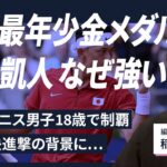 【解説人語】崖っぷちの小田凱人が史上最年少金メダルをとれた背景を語る　「パフォーマー」にみられる胸の内とは……パラ・車いすテニス（稲垣康介編集委員）