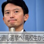 「こんな自分でも期待してくれる人が」　兵庫・斎藤知事、失職し出直し知事選への立候補を表明