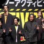 豊川悦司、「相棒」打倒宣言！　中村倫也「くだらな過ぎて面白い」 「No Activity」シーズン2、木村佳乃＆清野菜名＆白石麻衣もトークイベントに（Prime Video／岡部大 清水尋也 じろう）