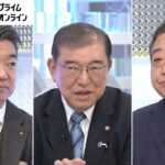 「早い方がいい」「判断材料が整わない」石破新総裁×野田新代表が解散時期めぐり討論【日曜報道】