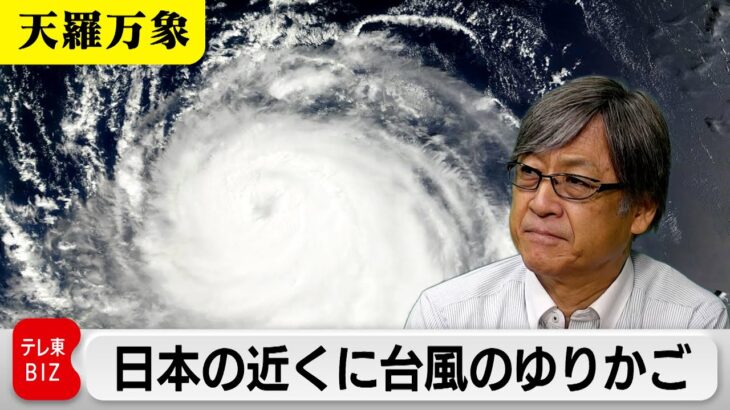 8月の怒涛のラッシュはなぜ？　日本の近くに台風のゆりかご【久保田解説委員の天羅万象】（191）