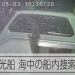 知床観光船沈没事故から10日後、海中の船内捜索の映像を道警が公開