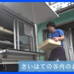 老舗豆腐店3代目が移動販売を再開　能登でつなぐ地域の絆　仮設住宅に届けられる“変わらぬ味”が心の拠り所に　石川・輪島市｜TBS NEWS DIG