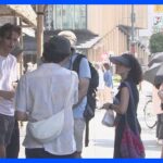 「訪日観光客数」が9月時点で“去年1年間の累計”上回る2688万人に　観光客の旅行消費額も過去最高の約5.8兆円｜TBS NEWS DIG