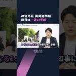 【解説人語】神宮外苑の再開発問題、節目は一通の手紙 #shorts