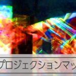 走るプロジェクションマッピング　大阪・水間鉄道の「デジタルアート電車」