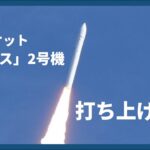 民間ロケットのカイロス2号機、打ち上げ後、上空で飛行中断