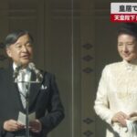 【速報】皇居で新年一般参賀 天皇陛下 能登の被災地案じる
