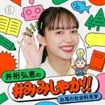 【ゲスト：国境なき医師団 今城大輔さん】世界中の人々に関心を持てたら、国境を越えて人々の命を救える!?