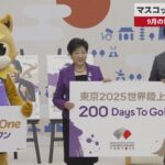 【速報】マスコットは「りくワン」   9月の世界陸上東京大会