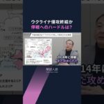 【解説人語】ウクライナ侵攻、停戦協議開始へ　米ロの思惑と懸念とは