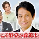 【今こそ野党が政策実現】立憲民主党 代表代行　大串 博志