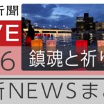 ニュースまとめ【朝日新聞デジタル】