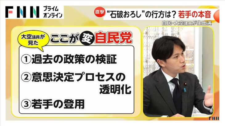 「石破おろし」の行方？自民若手・大空幸星議員（26）に聞く「今の自民党のままだと、誰がトップに立っても変わらない」投稿の本音