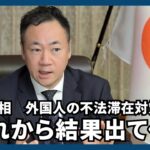 【「移民」と日本人】不法滞在ゼロ計画、鈴木法相「これから結果出てくる」ビザ免除停止など「外務省にも要請」