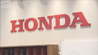ホンダ4～6月期決算は関税影響で利益半減　見通しは上方修正(2025年8月6日)