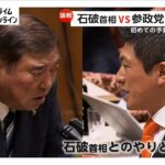 石破首相VS参政党・神谷代表…参院予算委員会で“17分”直接対決　「日本人ファースト」トランプ関税・SNS規制にも言及「質問2つ落とした」