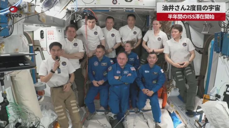 【速報】油井さん2度目の宇宙 半年間のISS滞在開始