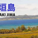 【LIVE】石垣島ライブカメラ（名蔵湾・フサキビーチ） ／ ISHIGAKIJIMA OKINAWA