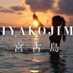 【 宮古島】Paradise in Japan | Miyakojima Cinematic Vlog