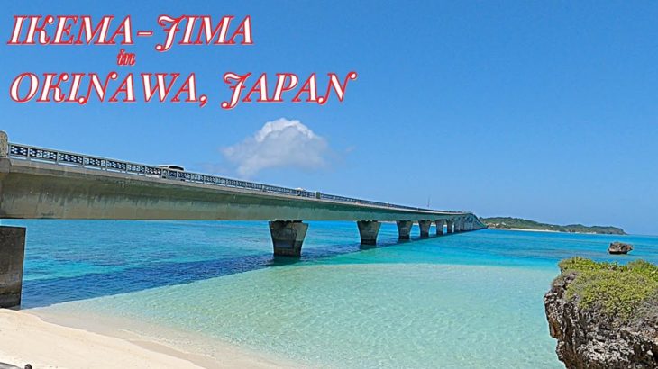 MIYAKOJIMA TRAVEL #3 IKEMA ISLAND 池間島 & IKEMA OHASHI BRIDGE SIDE IN OKINAWA PREFECTURE, JAPAN