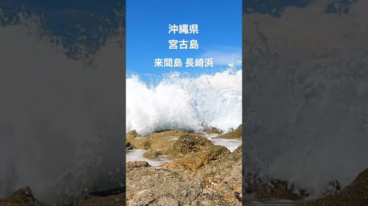 沖縄県宮古島 来間島 長崎浜 Okinawa Miyakojima Japan