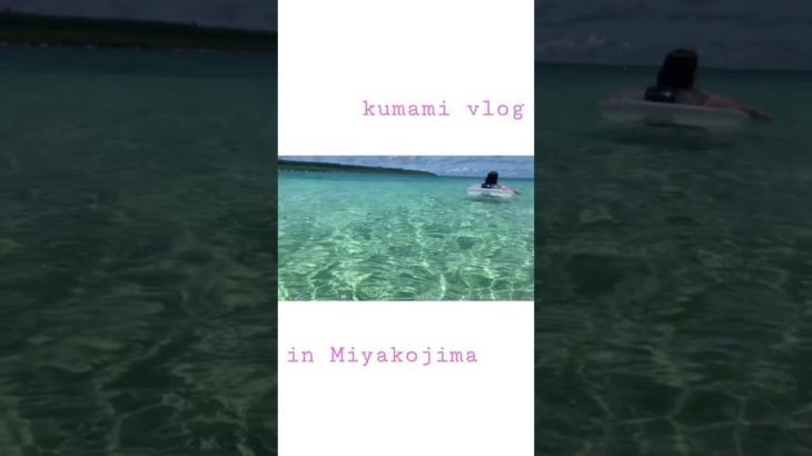 宮古島旅行♡女子旅　#Miyakojima trip✈️#宮古素麺#ソーキそば#アラサー女子の夏休み☀️#社会人vlog #沖縄旅行 #宮古島