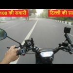 Okinawa Dual 100 दिल्ली की सड़क पे कैसे चलती है?